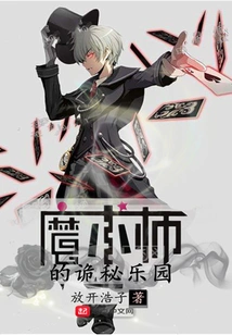 Magician's Secret Paradise