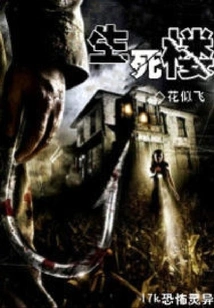 Life and Death Building