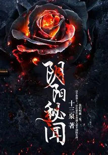 Secrets of Yin and Yang