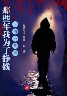 Some of the Things I Did to Make Money in Those Years