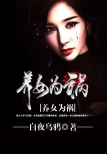 It's a Disaster to Raise a Daughter