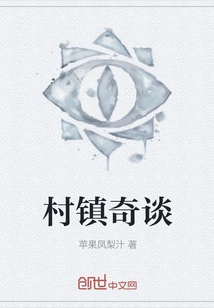 Strange Tales from Villages and Towns