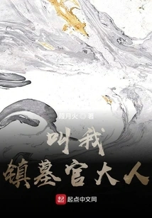 Call Me the Tomb Official