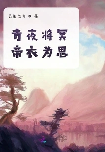 The Blue Night is About to Be Dark, and the Emperor's Clothes Are for Thoughts