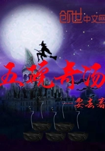 Five Bowls of Strange Soup