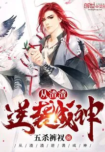 Counterattack from Scum to God