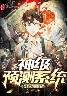 God-level Prediction System