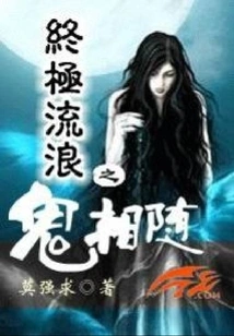 The Ultimate Wandering Ghost Follows You