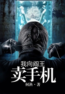 I Sell Mobile Phones to the King of Hell