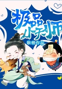 The Best Little Heavenly Master