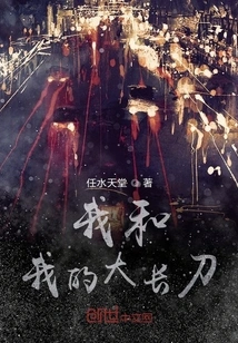 Me and My Big Long Knife