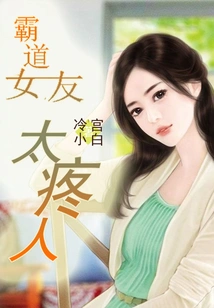 Domineering Girlfriend is Too Painful