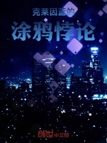 Klein Blue's Graffiti Paradox