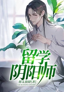 Studying Onmyoji Abroad