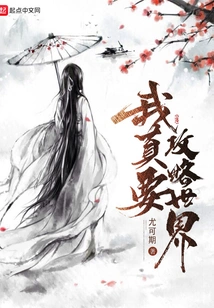 I Really Want to Conquer the World