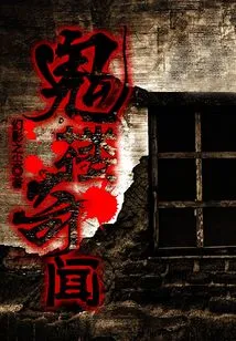 Anecdotes About the Ghost House