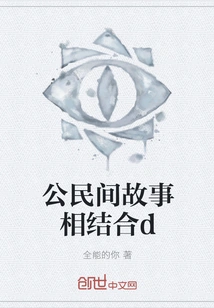 Combining Stories between Citizensd