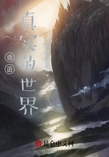 Quirk: the Real World