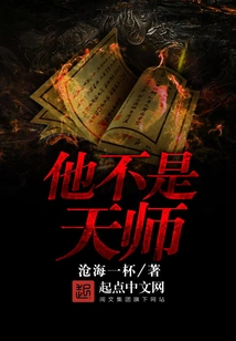 He is Not a Heavenly Master