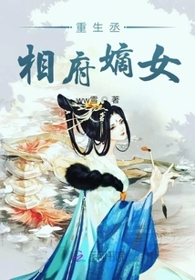 Reborn as the Legitimate Daughter of the Prime Minister's Mansion