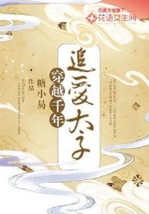 Traveling Through a Thousand Years: Chasing the Prince