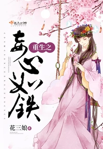 The Reborn Concubine Has an Iron Heart