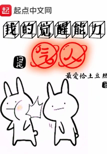 My Awakening Ability is Irritating