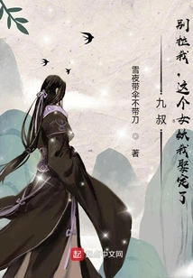 Uncle Jiu, Don't Pull Me Away. I'm Determined to Marry This Banshee