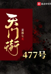 No. 477 Tianmen Street