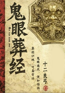 Ghost Eye Burial Sutra