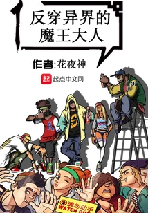 The Demon King Who Traveled to Another World