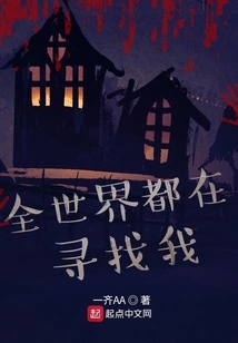 The Whole World is Looking for Me