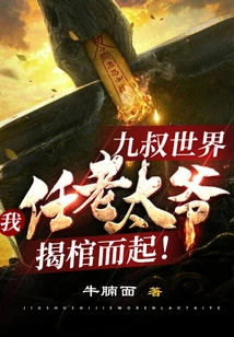 Uncle Jiu's World: I Let the Old Man Raise His Coffin!