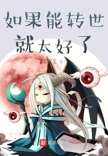 It Would Be Great If I Could Be Reincarnated