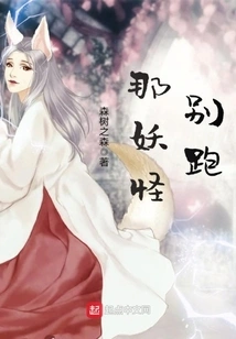 That Monster, Don't Run Away