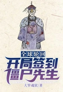 Global Reincarnation: Sign in Mr. Zombie at the Beginning