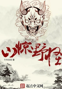 Mountain Wild Monster