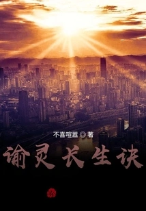 The Secret of Immortality