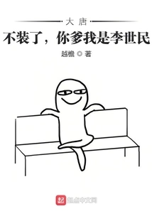 Datang: Stop Pretending, Your Father, I Am Li Shimin