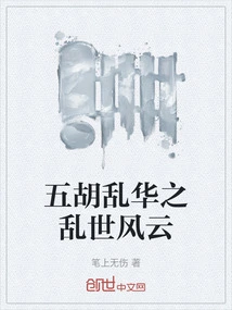 The Troubled Times of Wu Hu Luan Hua