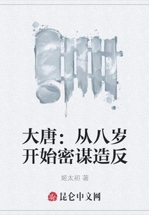 Datang: Plotting for Rebellion Since the Age of Eight