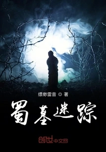 The Lost Tomb of Shu