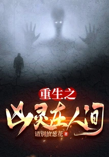 The Reborn Evil Spirit is in the World