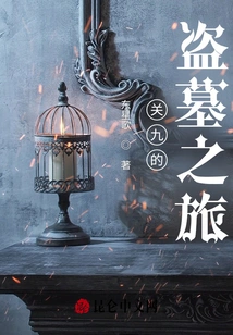 Guan Jiu's Tomb Robbery Journey