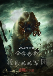 Weird World, My Croaking Army