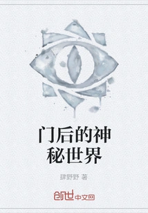 The Mysterious World Behind the Door