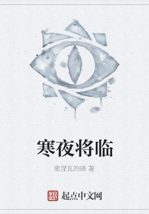 Cold Night is Coming