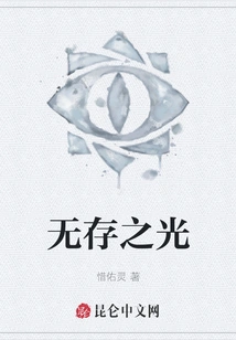 Light of No Existence