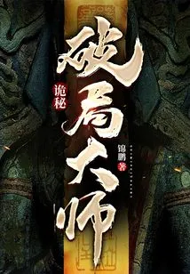 Mystery: Master of Breaking Trouble