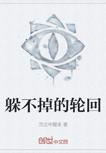 The Inescapable Reincarnation